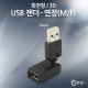 Coms USB 젠더- 연장(M/F)/상하 180도/좌우 90도 꺾임형(꺽임)