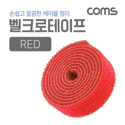 Coms 케이블 타이-벨크로(빨강)