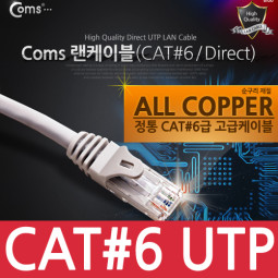 Coms UTP CAT6 기가 랜 케이블 Direct 20M/Lan