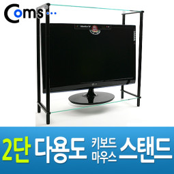 Coms 2단 모니터 받침대(블랙)-키보드 마우스 숨김/다용도, 스탠드