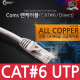Coms UTP CAT6 기가 랜 케이블 Direct 30cm/Lan