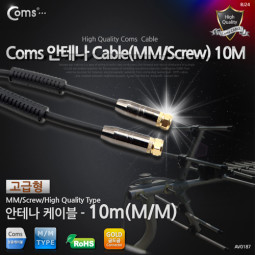 Coms 안테나 케이블(나사형/고급), 10M 코아
