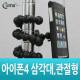 Coms IOS 스마트폰 삼각대, 관절형