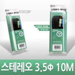 Coms 스테레오 케이블 (3.5Φ) 10M - 고급포장/Stereo