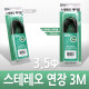 Coms 스테레오 케이블 (3.5Φ/연장) 3M - 고급포장/Stereo