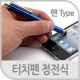 Coms 터치펜 정전식(펜모양), 청색