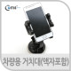Coms 차량용 거치대(사진액자 포함)