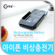 Coms 아이폰 3G 비상 충전기/2000mA, 고급-보호케이스 일체형