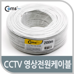 Coms CCTV 케이블 200M(화이트), 영상/전원