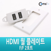 Coms HDMI 월 플레이트 F/F 2포트