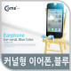 Coms 이어폰(블루),커널형 - 110cm