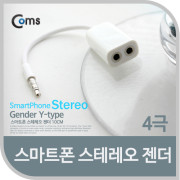 Coms 아이폰 스테레오 젠더 Y형 10cm