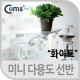 Coms 미니 다용도 선반(화이트)