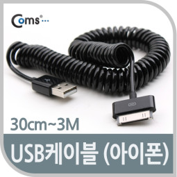 Coms USB 2.0 케이블(Short/IOS), 30cm~3M ★ 흰색 발송
