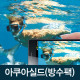 삼성 갤럭시S3 아쿠아실드(방수팩)