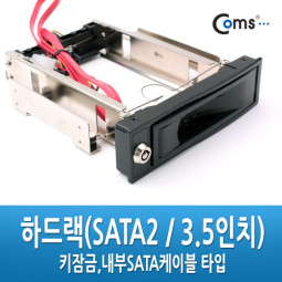 Coms 하드랙(SATA2 / 3.5형) - Key 방식/SATA케이블 내장 / HDD