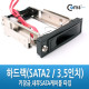 Coms 하드랙(SATA2 / 3.5형) - Key 방식/SATA케이블 내장 / HDD