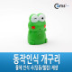 Coms 도어벨(적외선 차임벨), 동작인식/개구리인형
