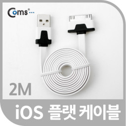 Coms iOS 스마트폰 플랫 케이블 2M 충전/데이터(화이트)/8핀