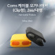 Coms 케이블 오거나이저(Clip형), 2ea/대형