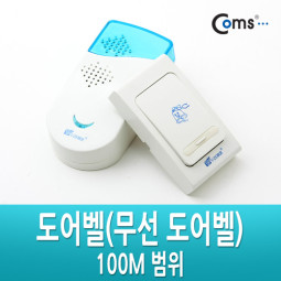 Coms 도어벨(무선 도어벨), 100M 범위