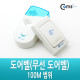 Coms 도어벨(무선 도어벨), 100M 범위
