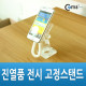 Coms 진열품 전시 고정스탠드