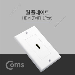 Coms HDMI 월 플레이트(F/F)