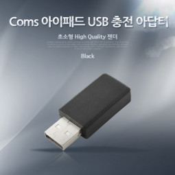 Coms 아이패드 USB 충전 아답터
