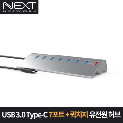 NEXT-330TC USB3.0 8포트 USB 허브 유전원 퀵차지 1P