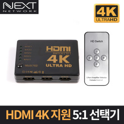 NEXT-3405SW4K UHD지원 5:1 미니 HDMI선택기