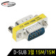 NETmate 3열 15M / 15M 젠더