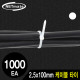 NETmate CHS-100KT 2.5x100mm 케이블 타이 (화이트/1000EA)