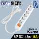 SAFE 멀티탭 NM-SF615 6구 접지 1.5m