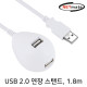 NETmate NMC-US218W USB2.0 연장 스탠드 케이블(화이트) 1.8m