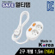 SAFE 멀티탭 NM-215SFS 2구 개별 접지 1.5m