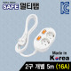 SAFE 멀티탭 NM-250SFS 2구 개별 접지 5m