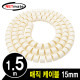 NETmate NMWB-A15BG 매직 케이블 1.5m (15mm/베이지)