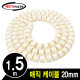 NETmate NMWB-A20BG 매직 케이블 1.5m (20mm/베이지)