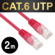 NETmate NMC-U602R CAT.6 UTP다이렉트 케이블(레드) 2m