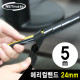 NETmate NMT-SWA24 케이블 정리용 헤리컬밴드 5m (24mm/블랙)