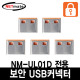 NETmate NM-UL02D USB 전용 보안 커넥터(오렌지/5개)