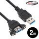 NETmate NMC-UF320SB USB3.0 연장 AM-AF 판넬형 케이블 2m(블랙)