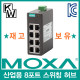 MOXA(모싸) ★재고보유★ EDS-208 산업용 8포트 스위칭 허브