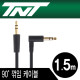 TNT NM-TNT103 초슬림 스테레오 AUX 케이블 1.5m (90° 꺾임)