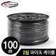 NETmate NMC-MC100 2심 마이크 케이블 100m