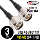 NETmate NMC-RG5803N RG-58 N형-N형 고주파 동축 케이블(주석도금 연동선/5합/50Ω) 3m