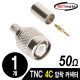 NETmate NM-BNC63(낱개) TNC 4C 압착 커넥터(50Ω/낱개)