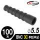 NETmate NM-BNC12 BNC 3C 커넥터 부트/부싱(5.5Ø/블랙/100개)