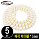 NETmate NMWB-A155BG 매직 케이블 5m (15mm/베이지)